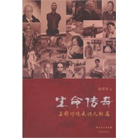 生命传奇