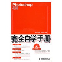 Photoshop CS3中文版完全自学手册