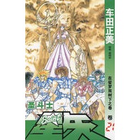 圣斗士星矢 21