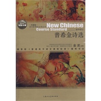 普希金诗选——语文新课标必读丛书（高中部分）