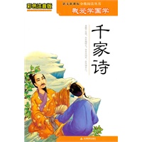 彩色注音版我爱学国学-千家诗