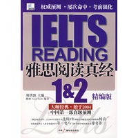 雅思阅读真经1&2精编版