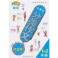 小学生分类作文1-2年级