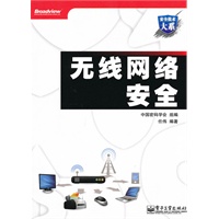 无线网络安全
