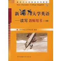 新活力大学英语/读写教师用书(下册)