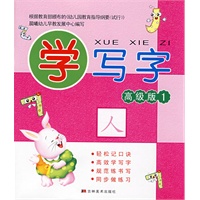 学写字（高级版1）