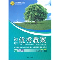 初中优秀教案 生物(人教版八年级上)（2012年6月印刷）