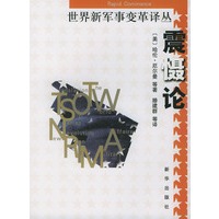 震慑论/世界新军事变革译丛