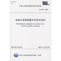 地表水资源质量评价技术规程