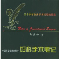妇科手术笔记