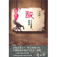 酸—一个太监的皇帝梦