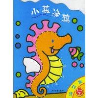 小孩涂鸦--海马篇3--4岁