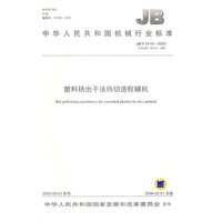 塑料挤出干法热切造粒辅机