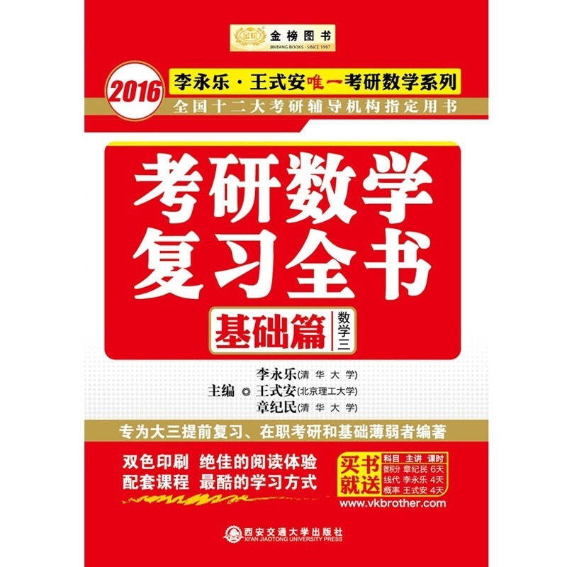 《现货正版2016年考研数学复习全书基础篇数