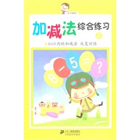 加减法综合练习（上）10以内的加减法 反复训练 小手握笔