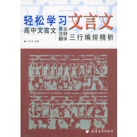 轻松学习文言文