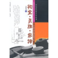 祠堂.灵牌.家谱