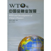 WTO与中国金融业发展