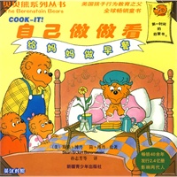 贝贝熊系列丛书-自己做做看