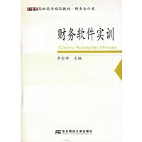 财务软件实训（附光盘）