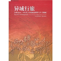 异域行旅：20世纪50—70年代中国画家国外写生专题展