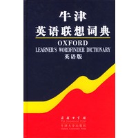 牛津英语联想词典(英语版)