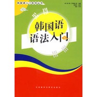 韩国语语法入门