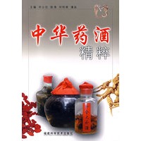 中华药酒精粹