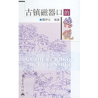 古镇磁器口的传说