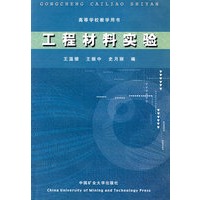 工程材料实验