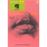 教学知本素描:嘴/(2010年7月印刷)