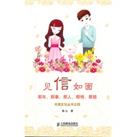 见信如面