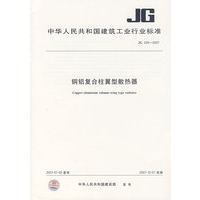 JG220-2007 铜铝复合柱翼型散热器