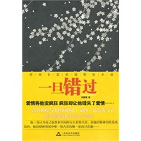 一旦错过