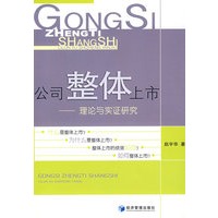 公司整体上市