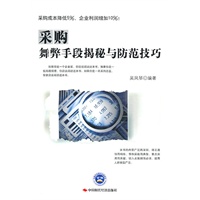 采购舞弊手段揭秘与防范技巧
