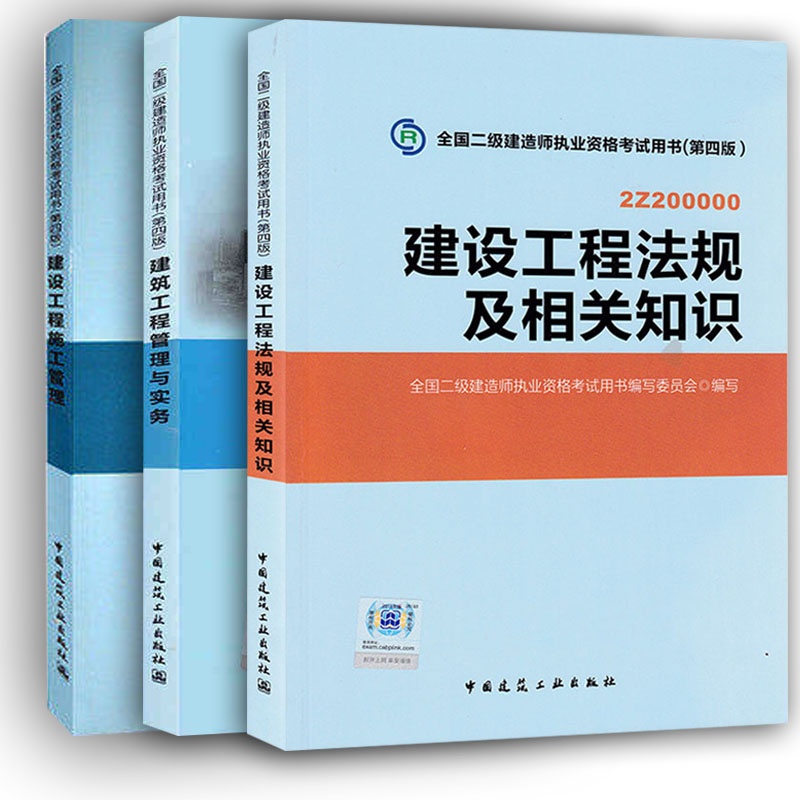 【2015全国二级建造师考试指定教材 二建教材