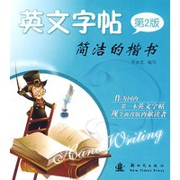 英文字帖：简洁的楷书