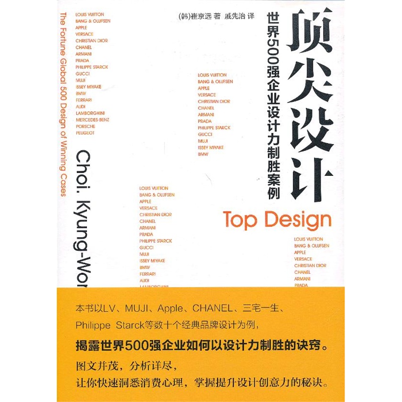 尖设计(本书以LV、MUJL、Apple、CHANEL、
