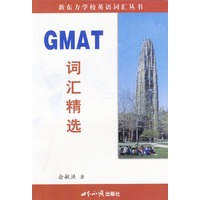 GMAT 词汇精选