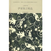 伊索寓言精选/语文新课标必读丛书-附赠精美记事本