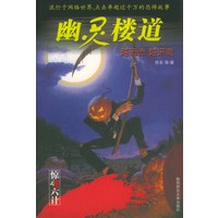 幽灵楼道