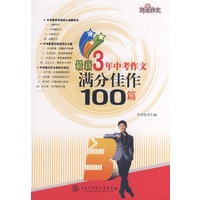 刘星作文－最近3年中考作文满分佳作100篇