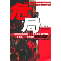 危局