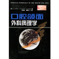 口腔颌面外科病理学