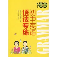 初中英语语法专练-中学英语专练百分百