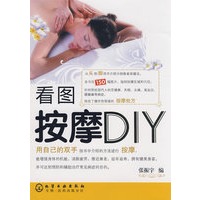 看图按摩DIY