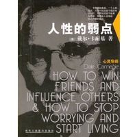人性的弱点