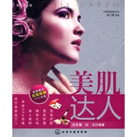 时尚美人馆--美肌达人(附VCD)