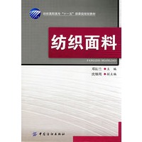 纺织面料